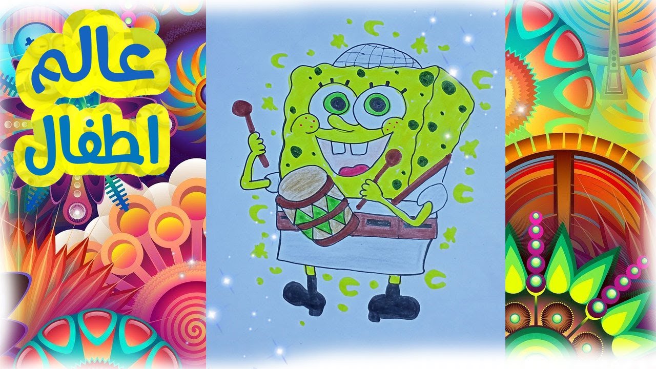 رسم وتلوين المسحراتى سبونج بوب 😂😂رمضان كريم 🌙⭐