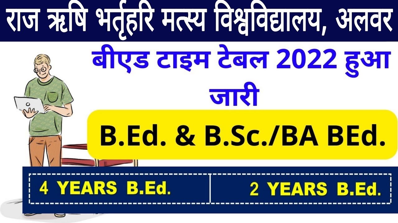 RRBMU : B.Ed Exam 2022 Date Declared | B.A B.Sc M.A M.Sc Result | B.Ed Time Table 2022 | Today News
