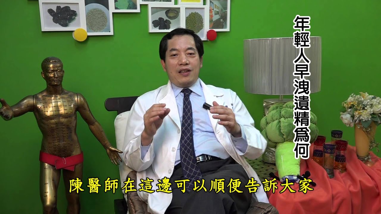 早洩是年輕人的痛！還會造成不孕！