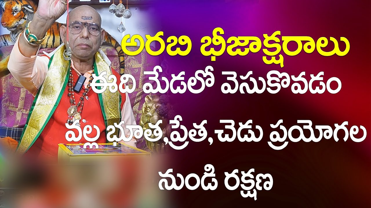అరబి బీజాక్షరాలు