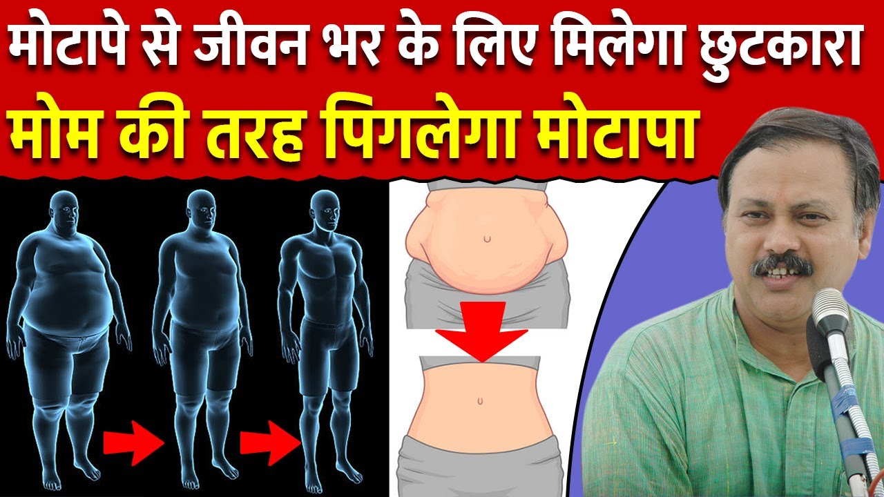 Rajiv Dixit - मोटापे को मोम की तरह पिगला देगा आयुर्वेद का ये नियम | Obesity | Weight Loss