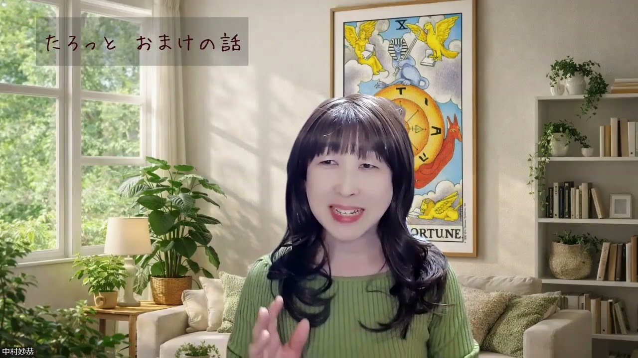 No.23　タロットのおまけ　運にまかれてみる「運命の輪」