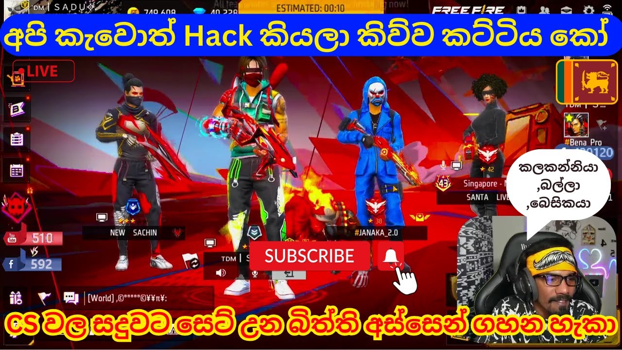 අපි කැවොත් Hack කියලා කිව්ව කට්ටිය කෝ