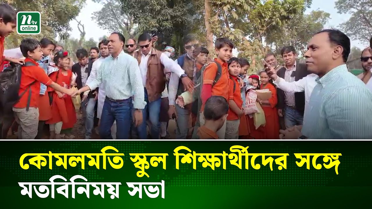 শিশুর সরল হাসিতে হৃদয় জয়ে নির্বাচনী প্রচারণায় ব্যারিস্টার কায়সার কামাল | Campaign | NTV News