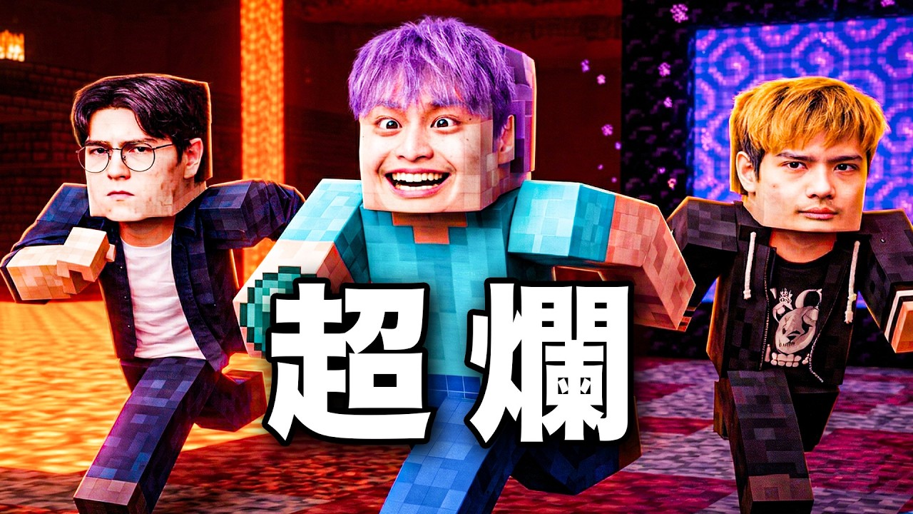 重新挑戰Minecraft速通