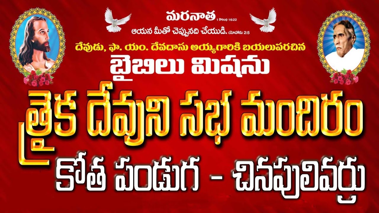 ఆదివార ఆరాధన కార్యక్రమము || 08ᵗʰ FEB 2026 || BIBLE MISSION - PEDALANKA || #Rev.G.Jayapaul
