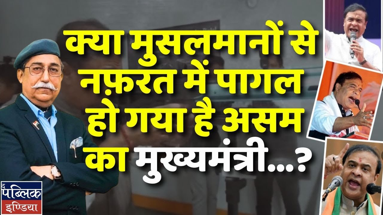 Has Assam CM Himanta Biswa Sarma Gone Mad with Hatred for Muslims?