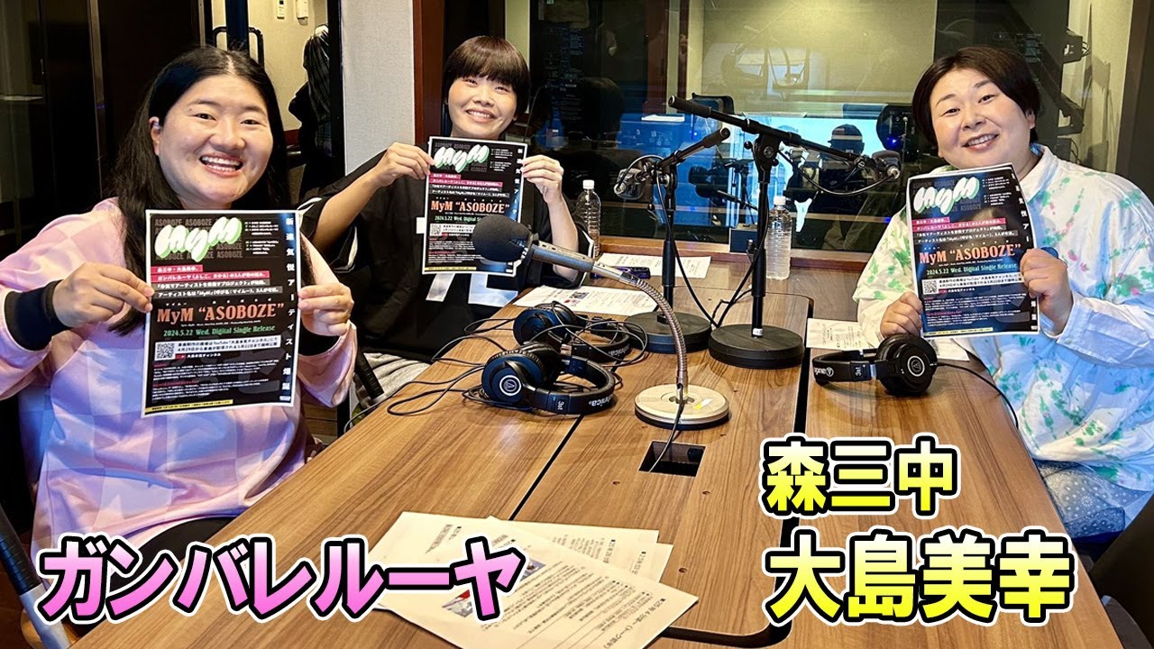ガンバレルーヤ × 森三中 ,大島美幸  TOKYO SPEAKEASY ラジオ