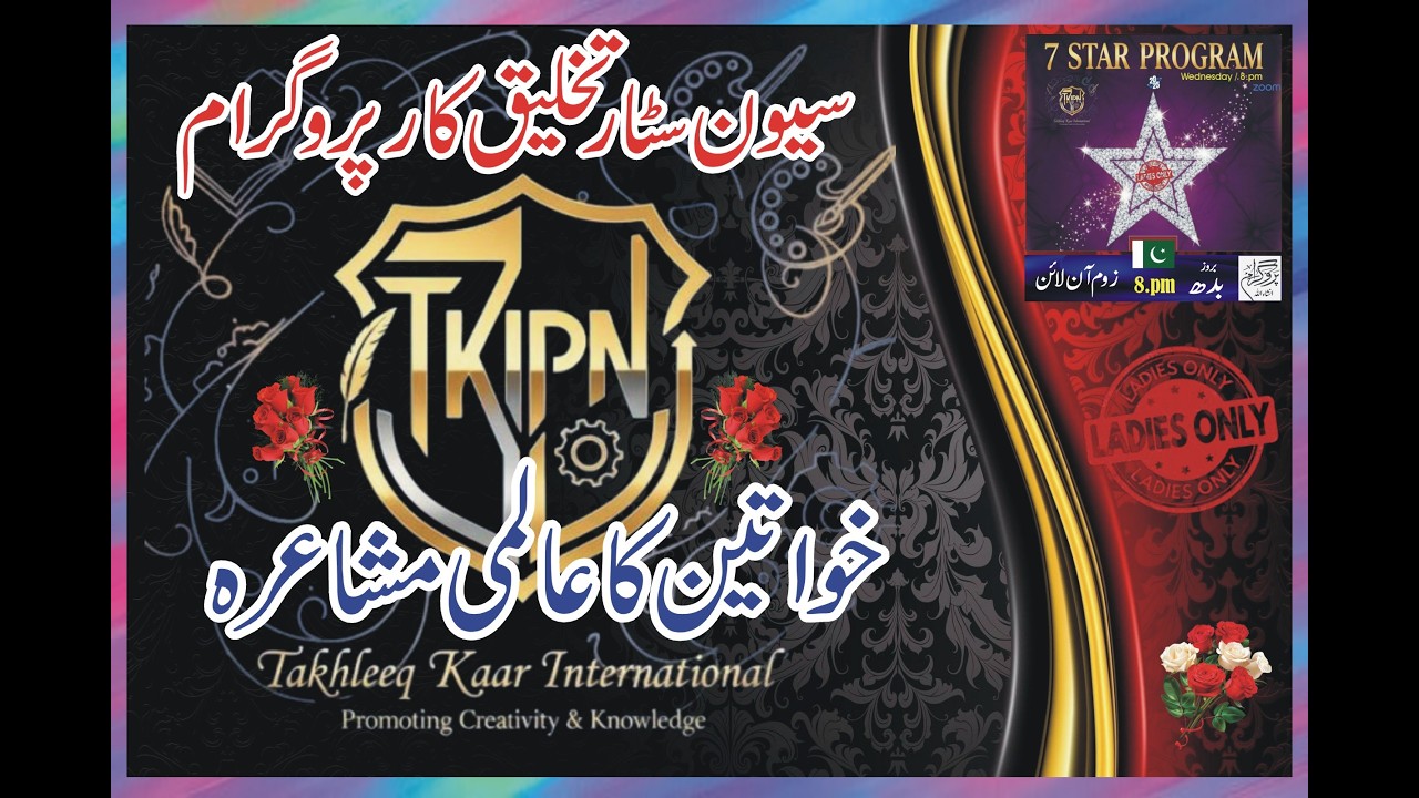 7 Star Takhkeeq Kaar Program I p#231  TKIPN786