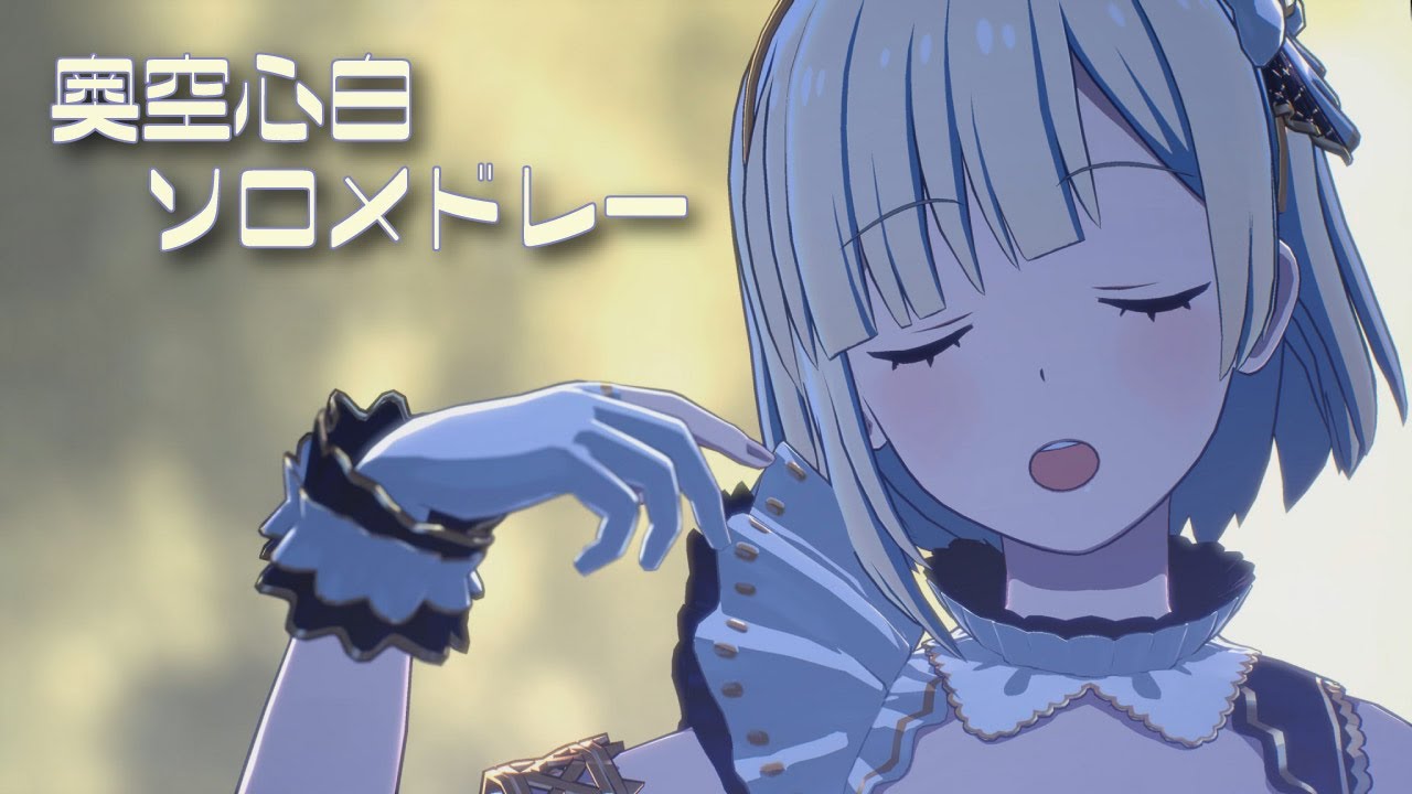奥空心白☆ソロメドレー【2K・Steam】