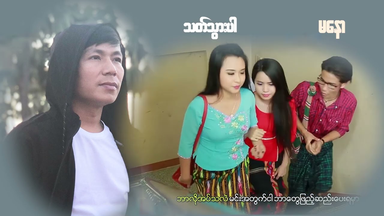 ကျေးဇူးပြုပြီး မင်းအမုန်းတွေ ရုတ်သိမ်းပေးပါ