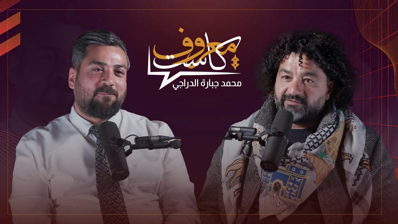 أسرار الإخراج والسينما العراقية المخرج محمد الدراجي