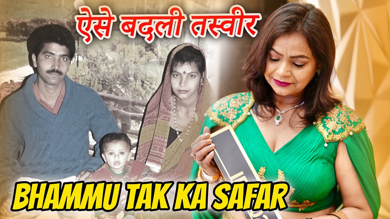 Bhammu Ki Zindgi Ka Safar ❤️ | Bhammu Ki Life Story | Ep-1
