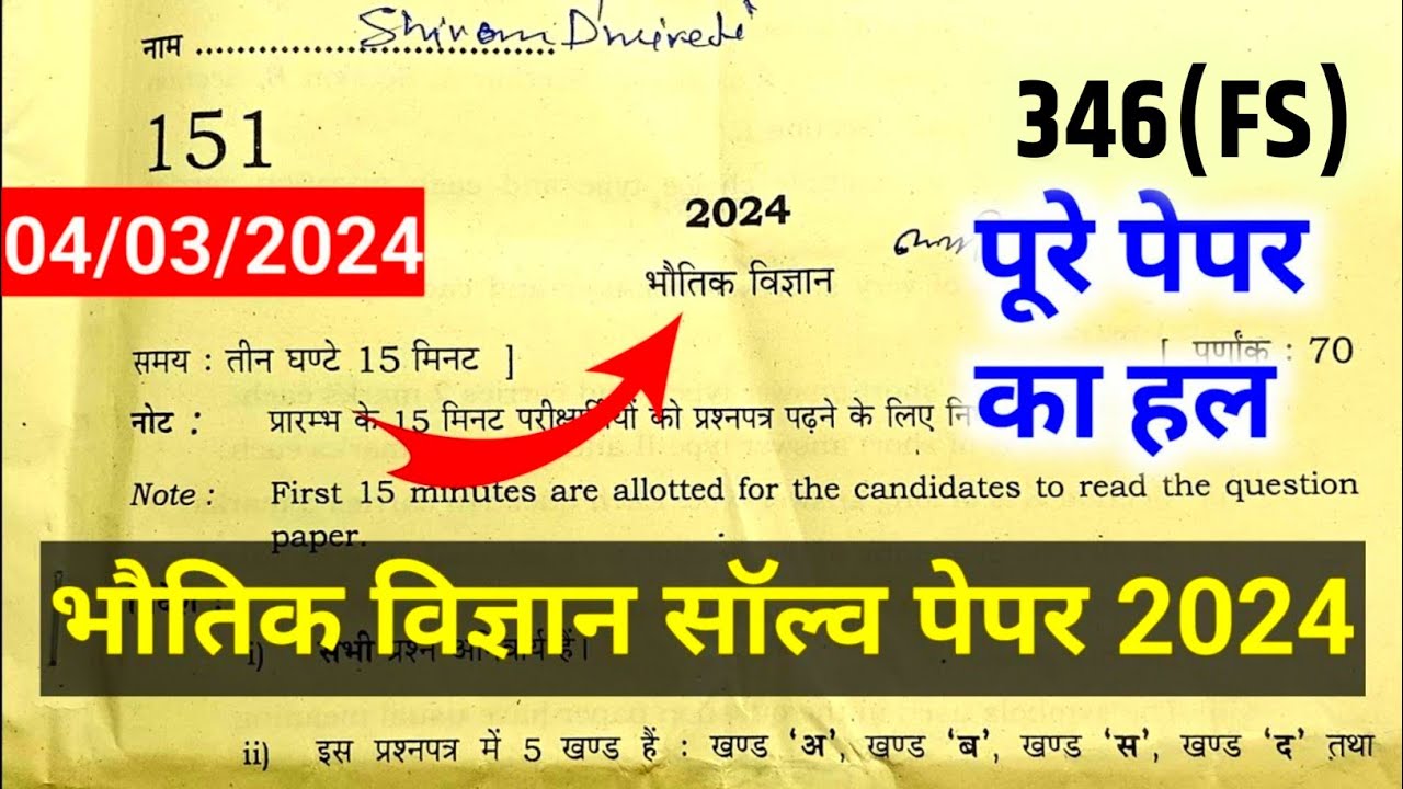 Class 12th Physics Paper Solution 2024 | Up Board Class 12th Physics Answer Key 2024 346(FS)