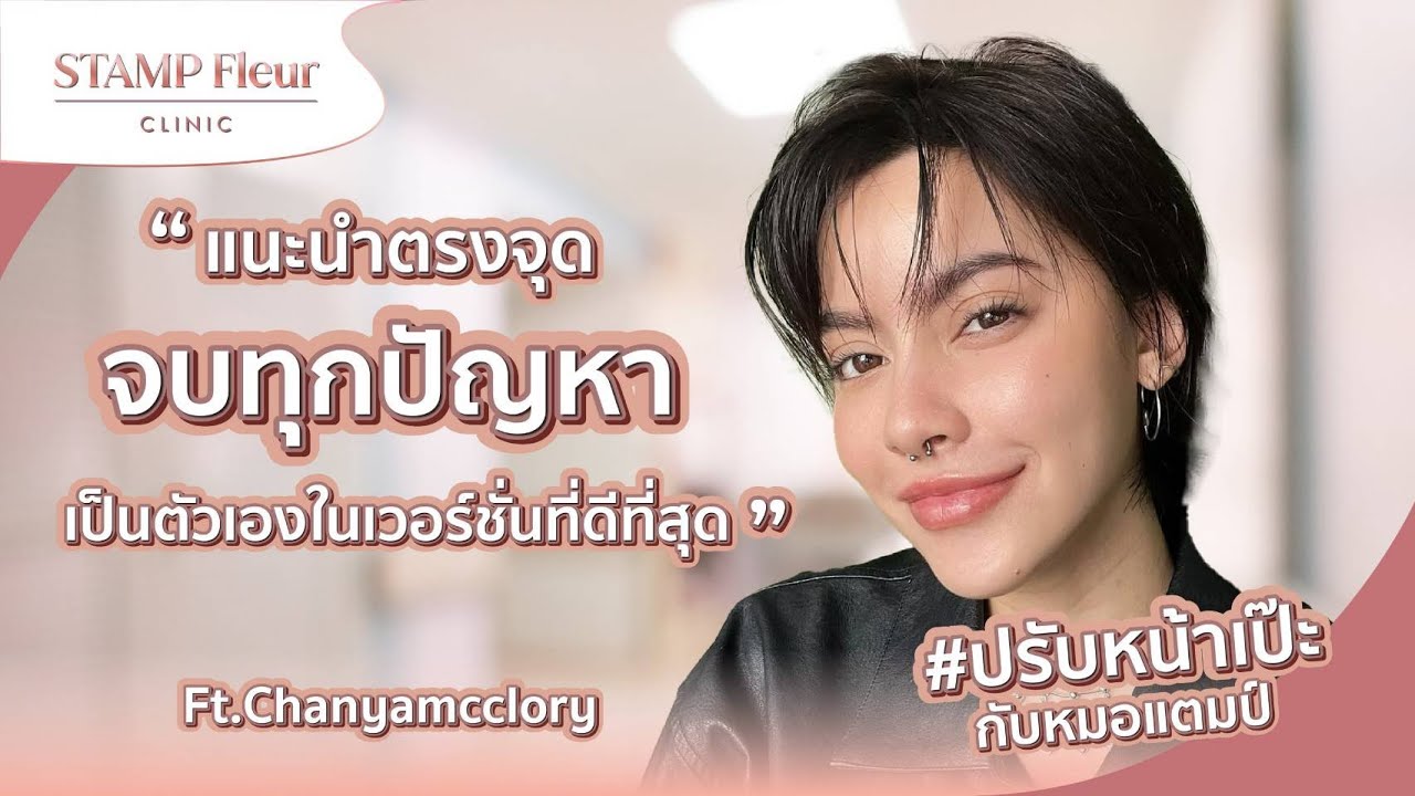 นิ้ง ชัญญา ปรับหน้าเป๊ะ ด้วย Harmonyca !!!