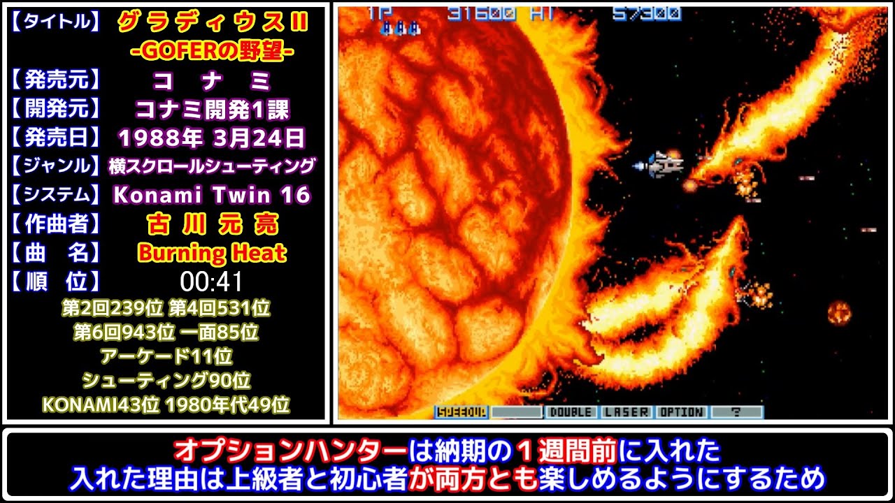 【投票】みんなで決めたアーケードゲーム音楽集 v1.1　【解説付き】　A collection of game songs decided by everyone's votes