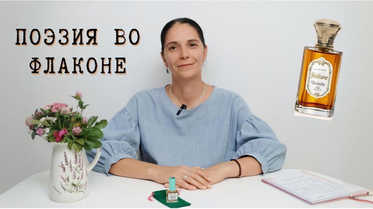 Восточные пряности на французский манер / Sh&eacute;liane Detaille