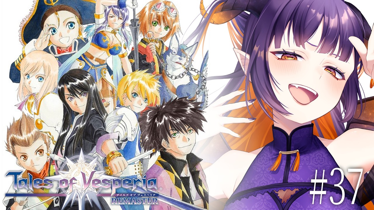 【テイルズオブヴェスペリア/TOV】これが、私たちなりの正義 part37【最終回】 #vtuber #ゲーム実況プレイ #talesofvesperia