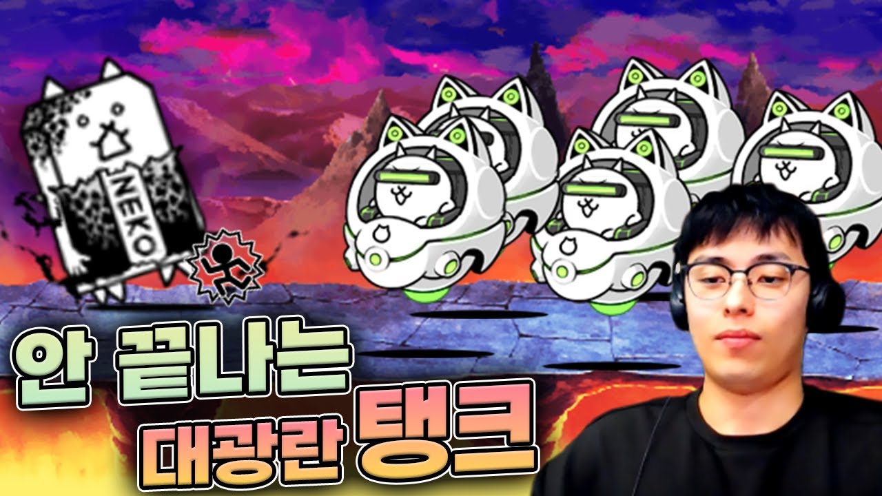 슈퍼해커 몇 마리를 뽑은거냐 ㅋㅋㅋ :: 냥코대전쟁 대깨냥