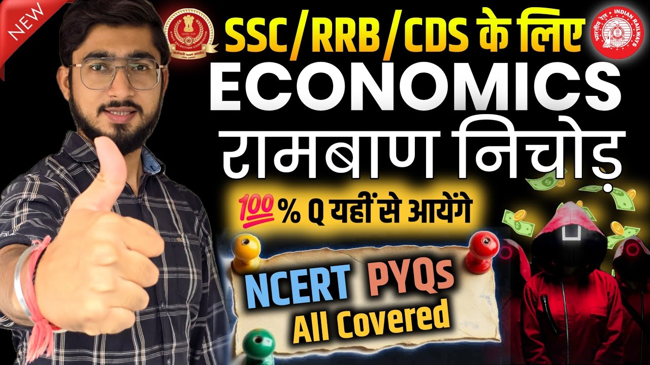 7 घंटे में Economics का रामबाण निचोड़ | SSC & RRB में इस से बाहर नहीं पूछता | Economics Mind Maps