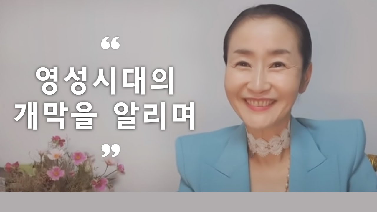 영성시대의 개막을 알리며