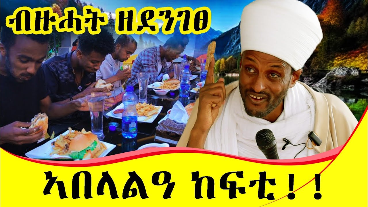 #መናእሰይ_ደንጊፆም_ንዓየይ_ድዩ_ዙትምህርቲ_መጋቤ ኣእላፍ ተኣምራት