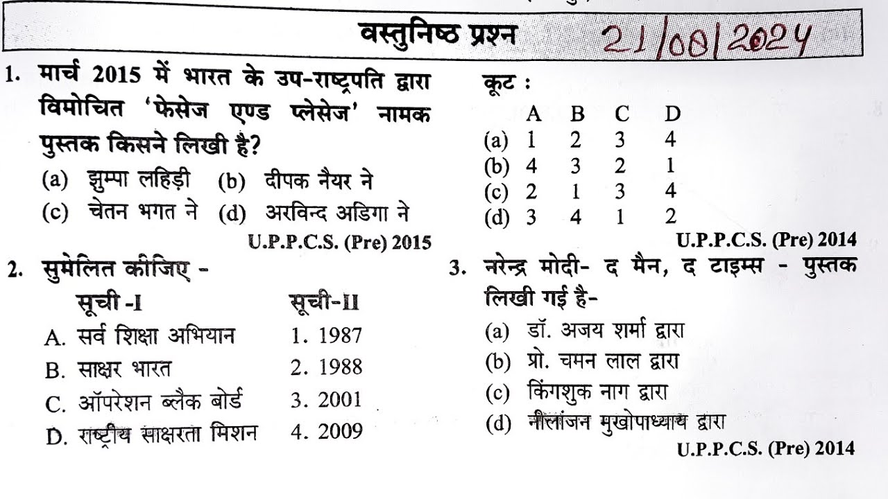 UP पुलिस कांस्टेबल Re-Exam 2024 || UP पुलिस UPGK महत्वपूर्ण प्रश्न पार्ट - 9 || UPP UPGK PYQ MCQ