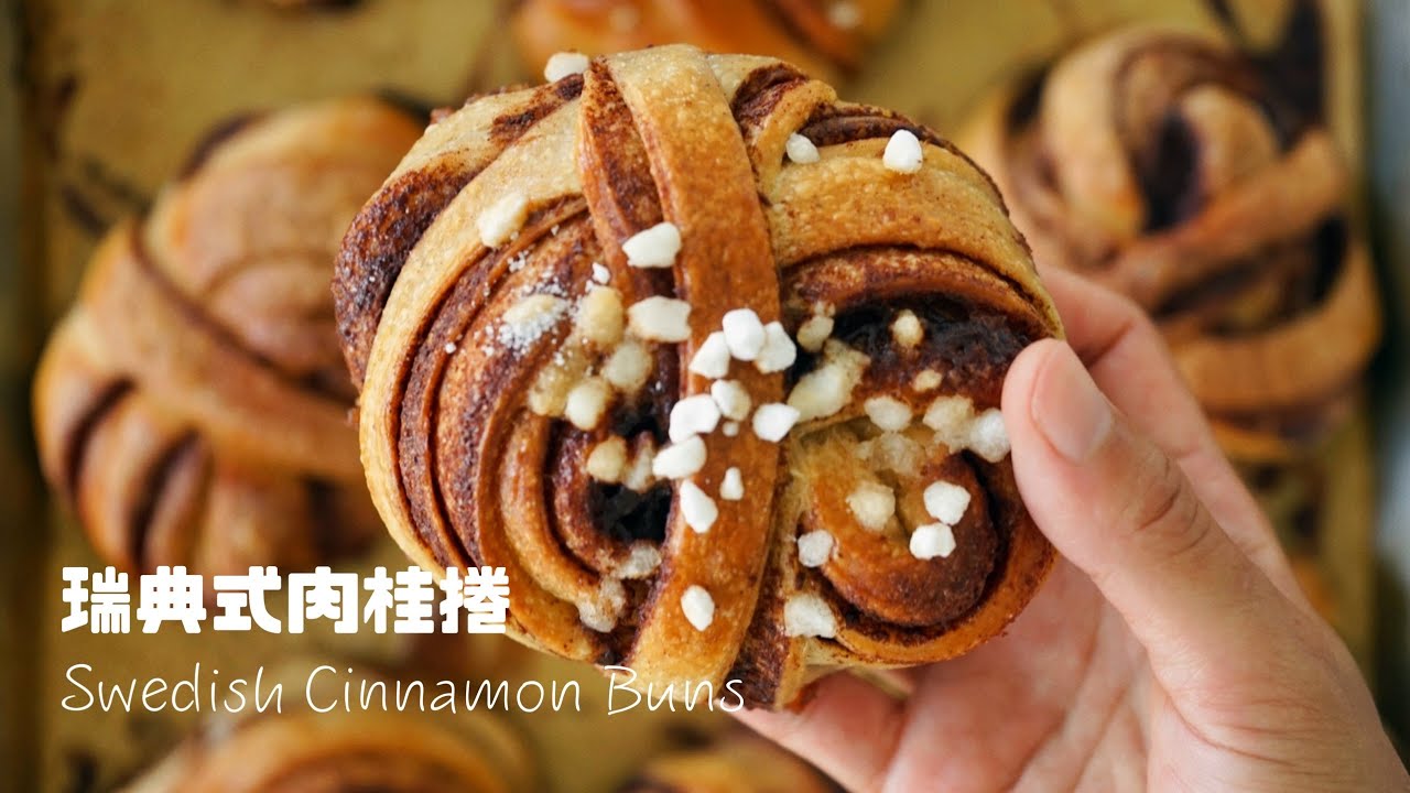 北歐式肉桂捲整形 Cinnamon Roll Shape Idea ASMR