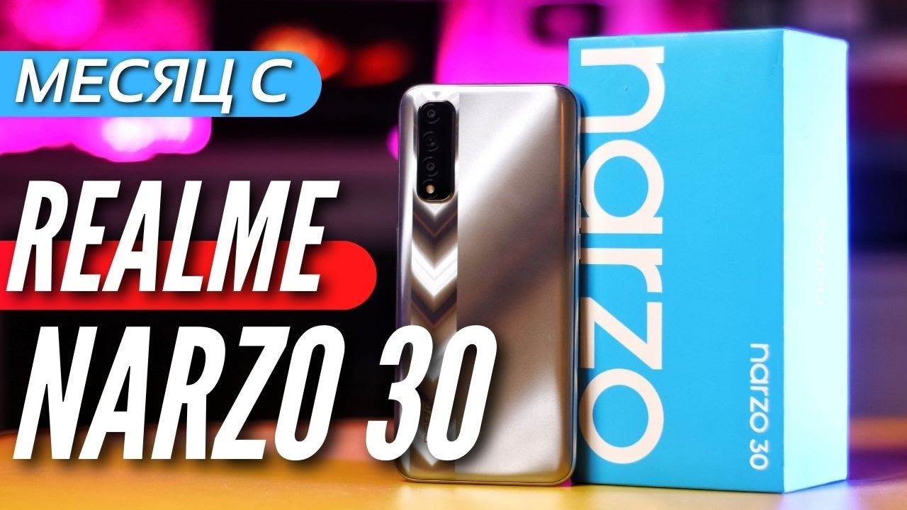 МЕСЯЦ с REALME NARZO 30. ANTUTU 350к, 6/128, 90HZ IPS за 13 т.р.