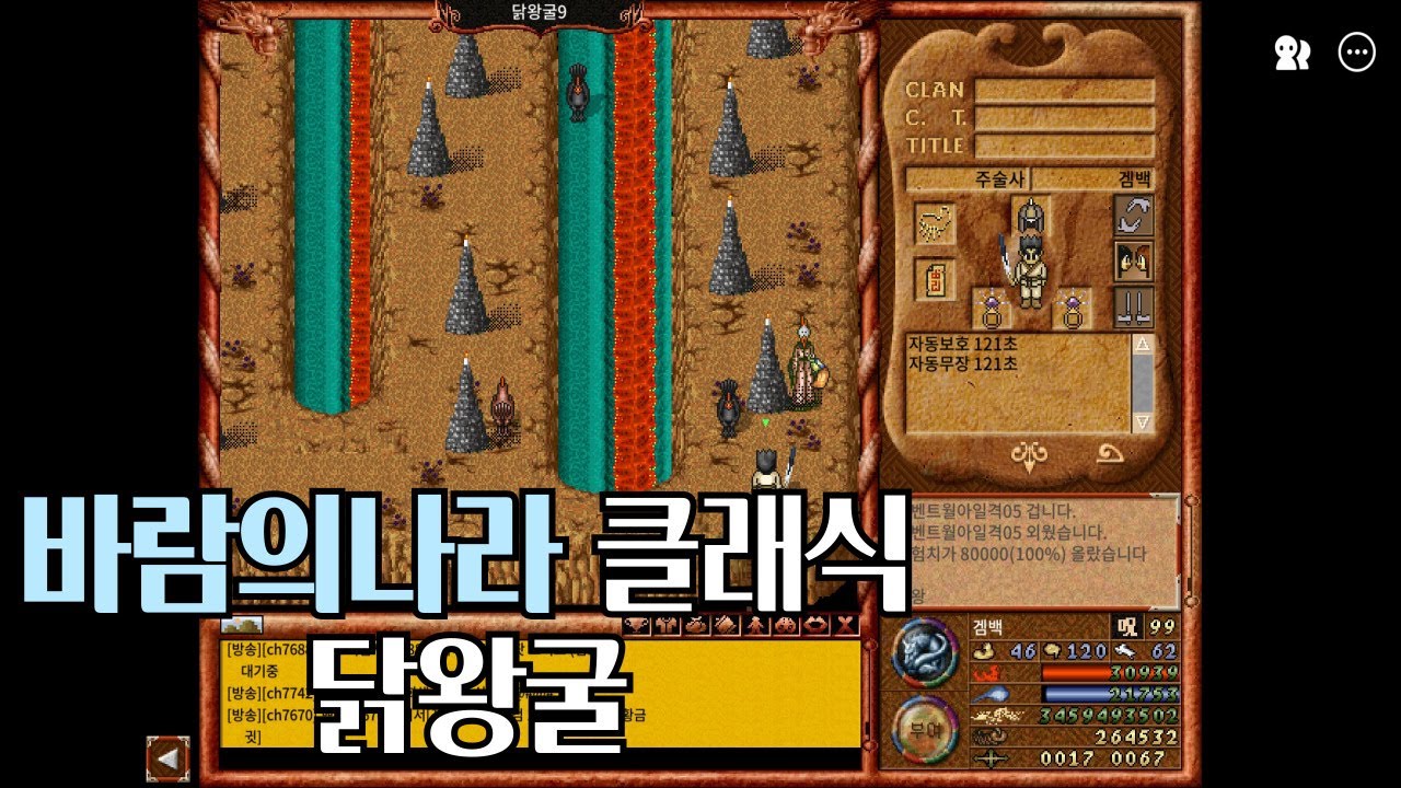 바람의나라 클래식 주술사 12지신의유적 닭왕굴 몬스터 사냥