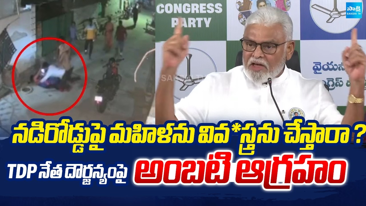 Ambati Rambabu Shocking Truths About Gunturu Woman Incident | TDP Leader | Chandrababu | Sakshi Tv