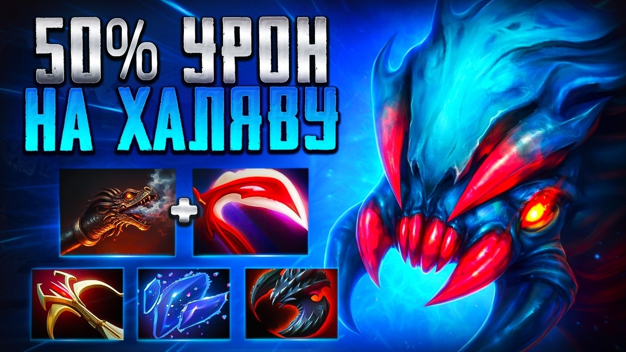50% УРОН НА ХАЛЯВУ? ВИВЕР ИМБА В ПАТЧЕ 7.41🔥WEAVER DOTA 2