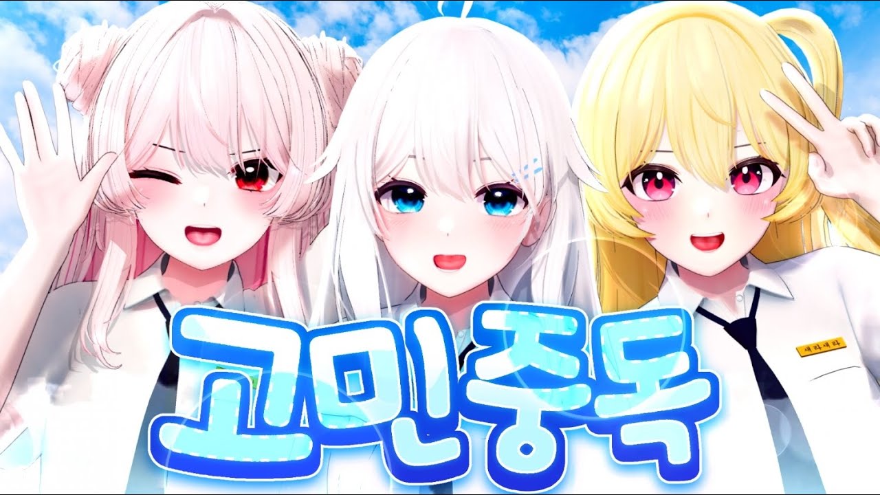 ✦ 설레임에디션 - 고민중독 ✦