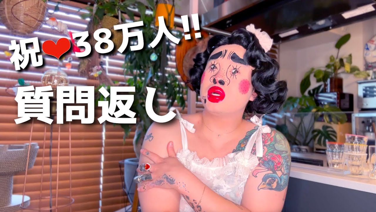 祝❤︎38万人記念！質問返しコーナー♪