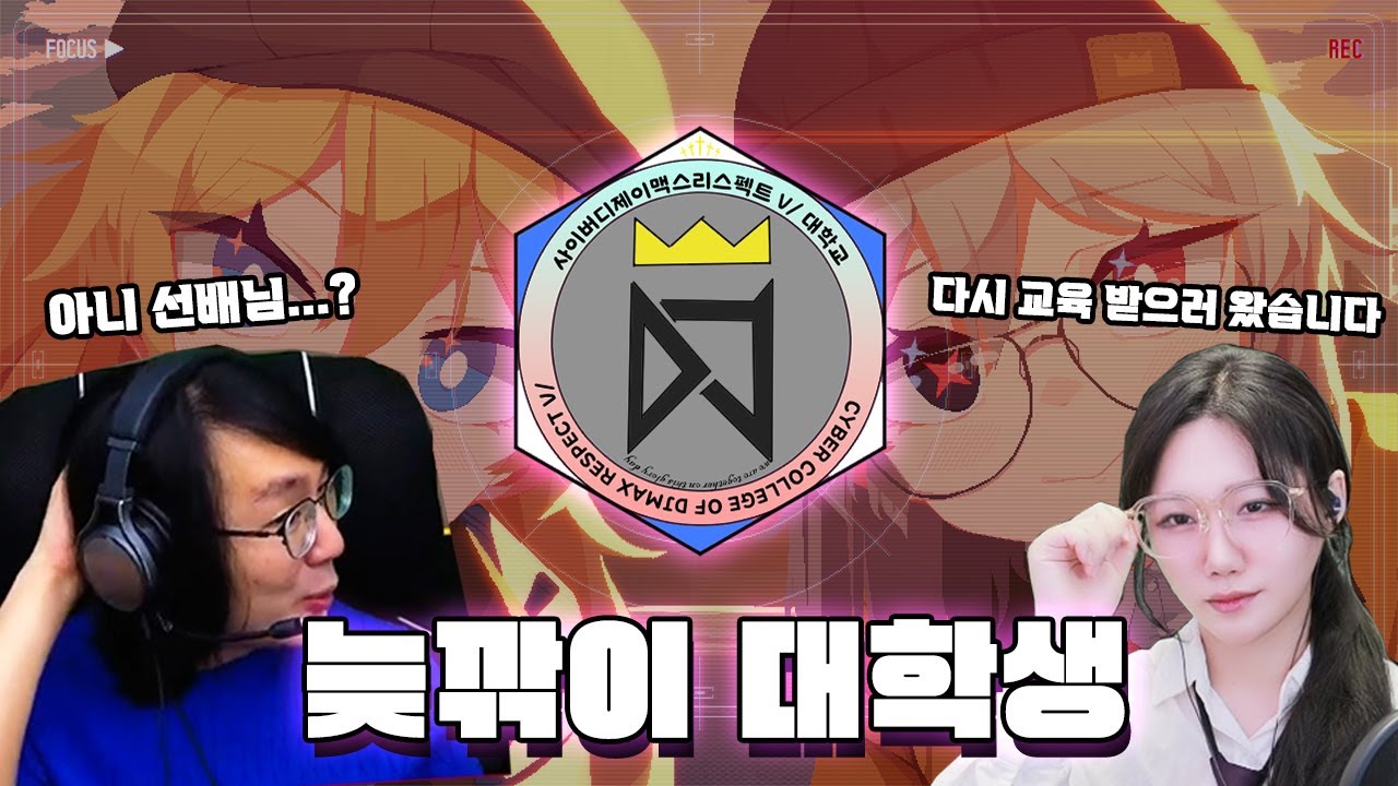 교수보다 더 연배가 높은 학생이 들어왔습니다??? [ 디맥대학교 8화 ]
