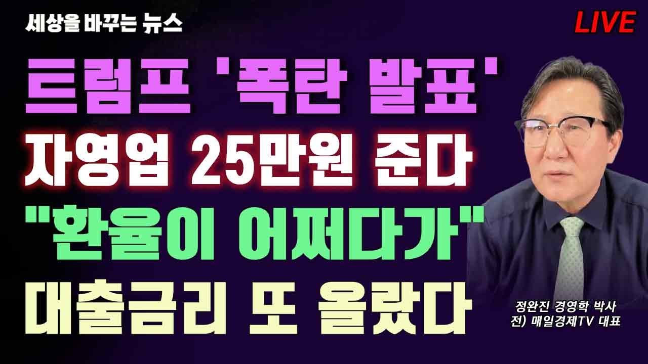 [세바뉴]트럼프 폭탄발표 