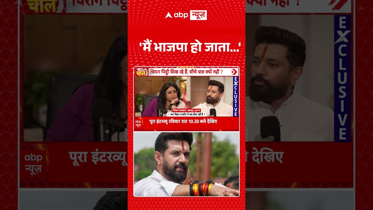 Viral Video : 'मैं भाजपा हो जाता' | #viral #ytshorts