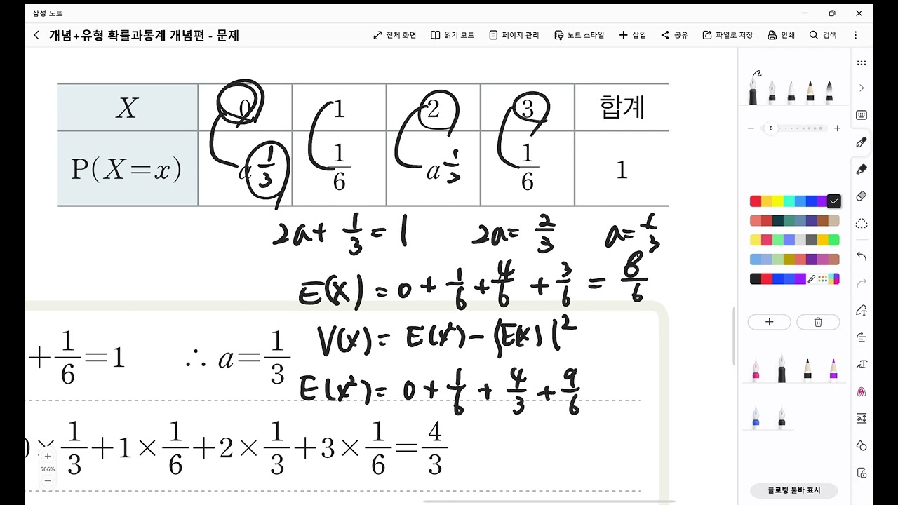 확통 개념플러스유형 개념편 90쪽 필수예제6번