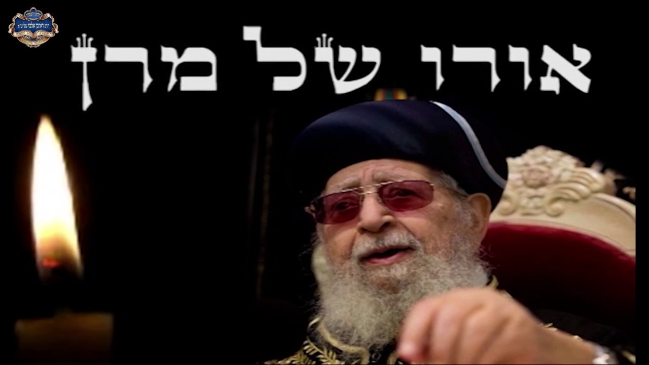 קליפ מוסדות אור החיים אילת בנשיאות הרב ראובן אלבז שליט