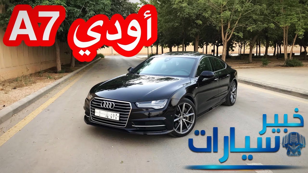أودي Audi A7