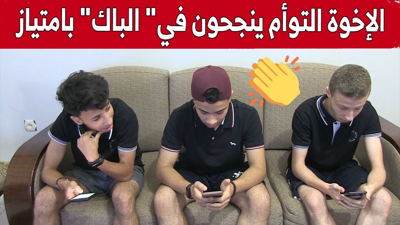 تيبازة: الإخوة التوأم 