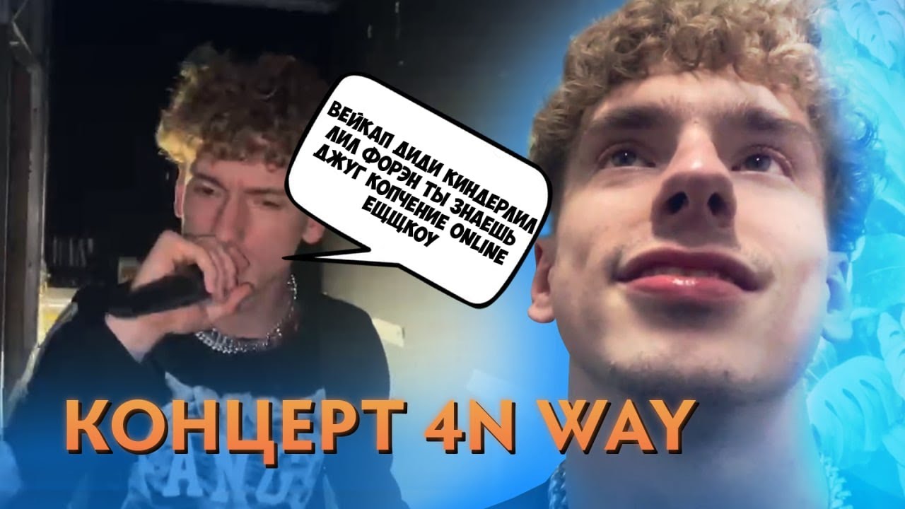 4N WAY КОНЦЕРТ | ТИК ТОК ХИТЫ ДЛЯ ДЕВОЧЕК
