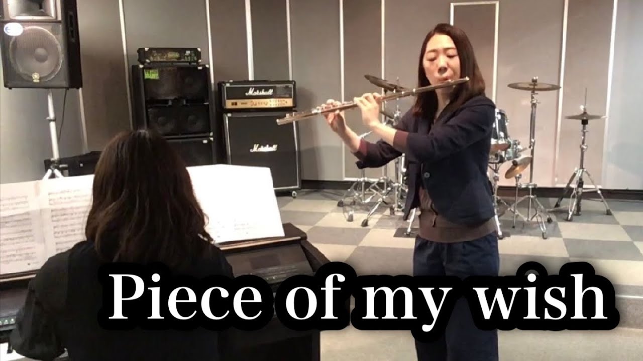 Piece of my wish/島村楽器イオンモール札幌平岡店インストラクター演奏/フルート/ピアノ