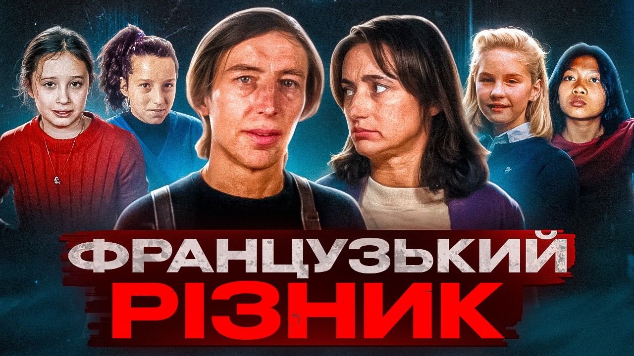ПОЛЮВАННЯ НА НЕВИННИХ ДІВЧАТ!  ХТО ЗА ЦИМ СТОЇТЬ?