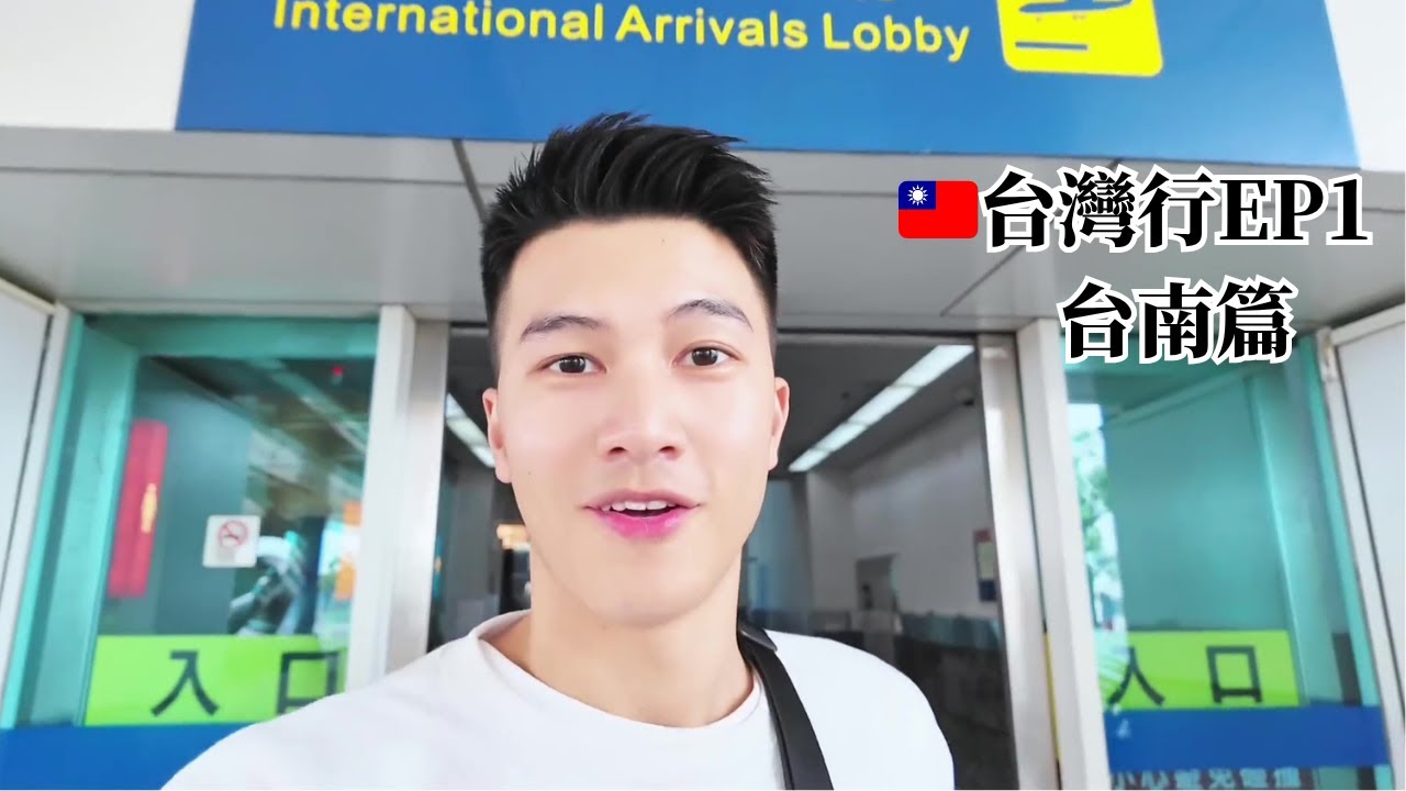 大陸男生第一次去台灣🇹🇼！打卡台南林百貨、赤崁樓、普濟燈會；吃到美味的鍋燒烏冬🍜和鹽酥雞🍗【台南篇EP.1】 [SUB]