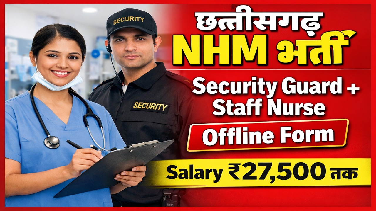 NHM Korba Recruitment 2026 🔥 50 पदों पर भर्ती | Security Guard, Staff Nurse, CHO, ANM |