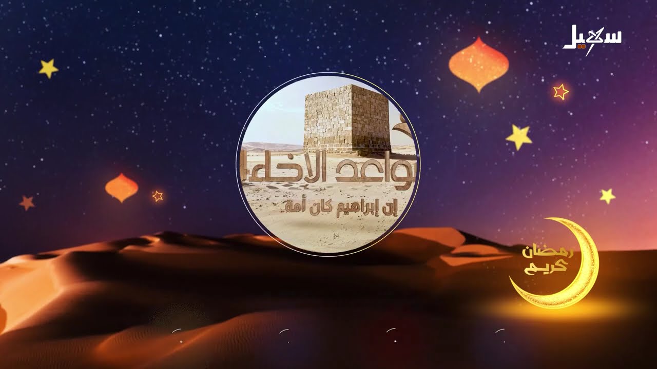 برومو سواعد الإخاء 14