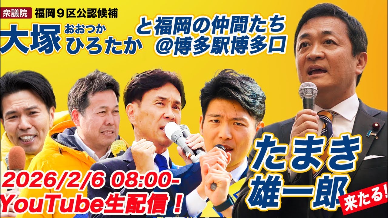 【玉木雄一郎来たる】博多駅前/福岡候補者全員集合ライブ🐰