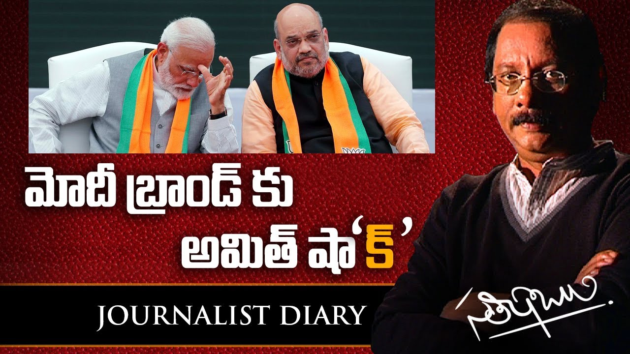 Journalist Diary | SATISH BABU | Denting Modi's brand image