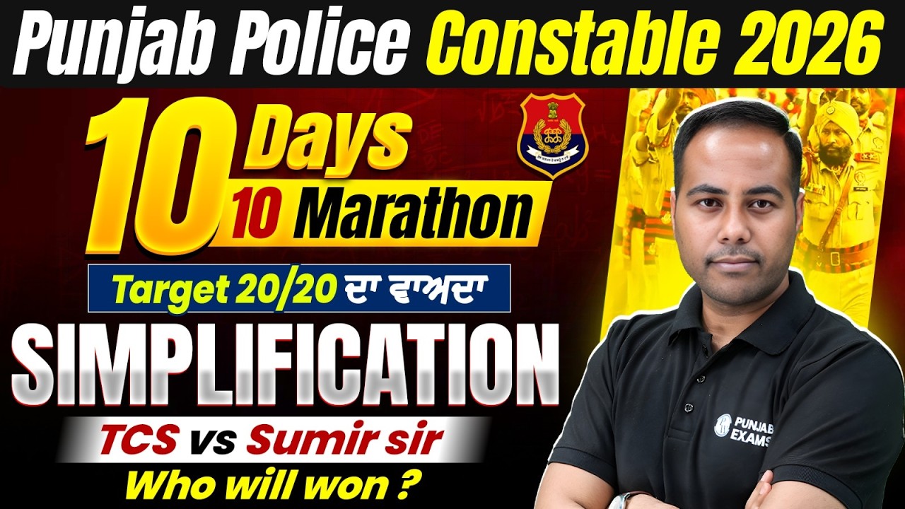 Punjab Police Constable Exam Preparation 2026 | Simplification | Punjab Police Maths Marathon 2026